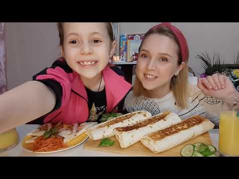 Видео: Мукбанг/Шаурма домашняя/Конвертики с сыром/Моя реакция на ТАТУ у Макса😱