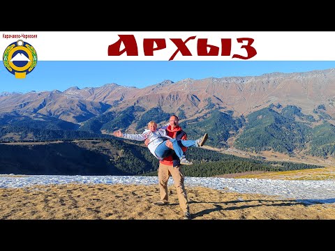 Видео: АРХЫЗ - за этим курортом большое будущее! Нужно немного потерпеть!