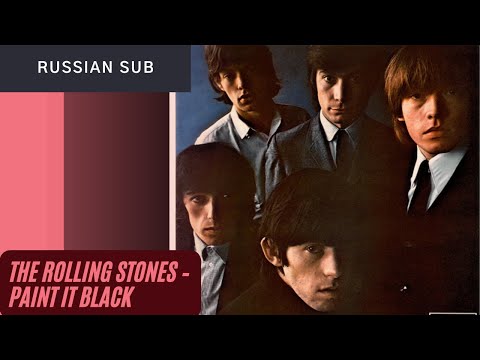 Видео: The Rolling Stones – Paint It Black (russian sub) / (рифмованный перевод на русском)