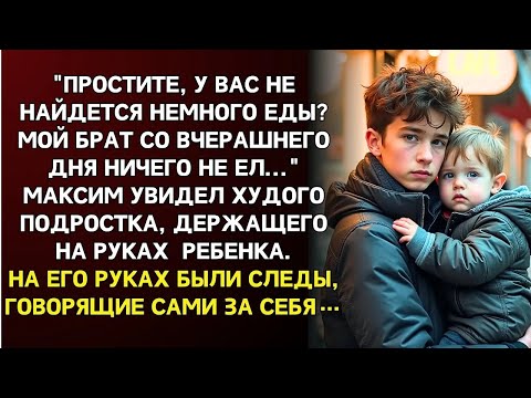 Видео: «Мы сбежали от опекунов  Мы больше не могли так жить»  Максим с тревогой смотрел на подростка