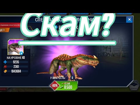 Видео: Как меня на Горгозуха развели, но не развели - Jurassic World The Game