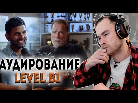 Видео: Арнольд Шварценеггер. Тренировка понимания на слух по методике. Уровень - средний.