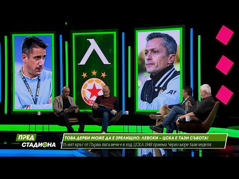 Видео: ПРЕД СТАДИОНА: Левски - ЦСКА! Да бъде зрелище!
