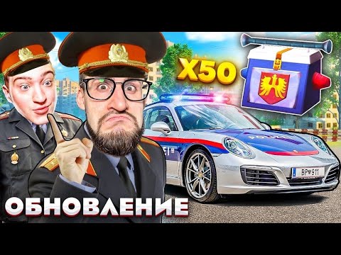 Видео: ОПЕРСКОЕ ОБНОВЛЕНИЕ! ОТКРЫЛ 50 НОВЫХ КЕЙСОВ! РАДАРЫ И ШИПЫ ДЛЯ КОПОВ! ОТ ЗАКОНА НЕ УЙТИ…