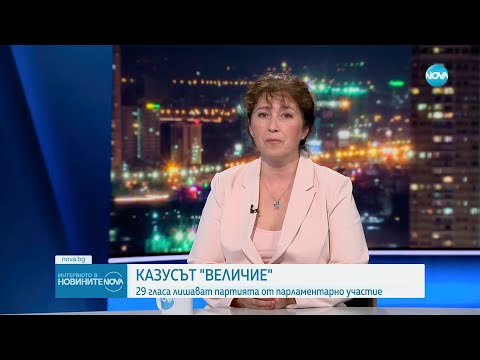 Видео: Нушева: Ако "Величие" сезира КС за оспорване на резултатите, трябва да представи доказателства