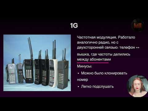Видео: Мобильный интернет: в чём разница между 2G, 3G, 4G и 5G, и почему это важно знать тестировщику?