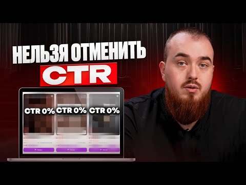 Видео: СЕКРЕТ высокого CTR на Вайлдберриз! / ПРОВЕРЕННЫЕ способы увеличить количество кликов