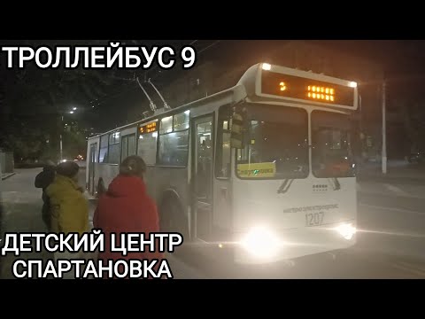 Видео: Троллейбусный маршрут 9 (вечерний рейс). Детский центр - Спартановка