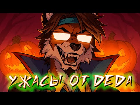 Видео: 🔴 МЕНЯ ПРОКЛЯЛ ФЕМБОЙ / ОГУРЕЦ МУТАНТ / ГУГЛ МЕНЯ УДАЛЯЕТ [Тыквенный САС] 🎃