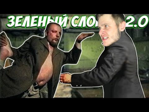 Видео: ЗЕЛЕНЫЙ СЛОНИК С ФРОСТОМ