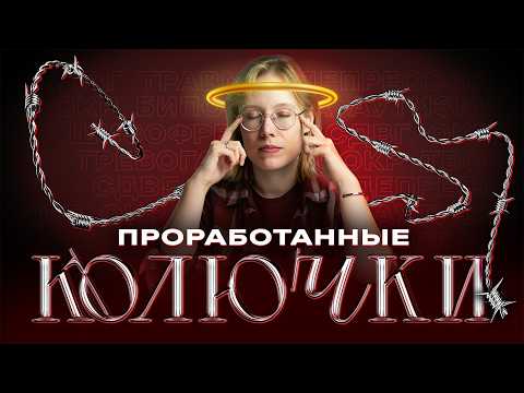 Видео: Как ТРЕНД на ПСИХОЛОГИЮ делает ХУЖЕ? Токсичные последствия самодиагнозов