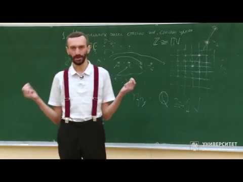 Видео: Геометрия и группы. Алексей Савватеев. Лекция 6.4. Множества, равномощные N