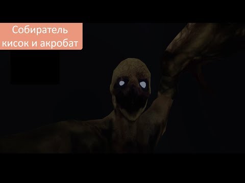 Видео: Прохождение Erie - Собиратель кисок и акробат