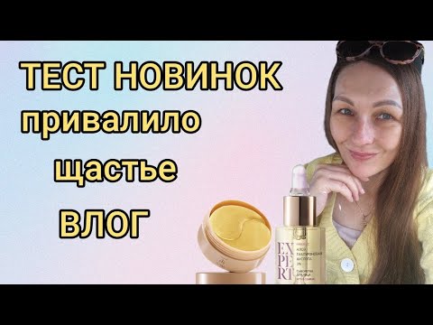 Видео: 🩷❤️🩷МЫ ВСЕ ЭТО ЖДАЛИ‼️ТЕСТИРУЮ НОВИНКИ И СНИМАЮ КОНТЕНТ. 