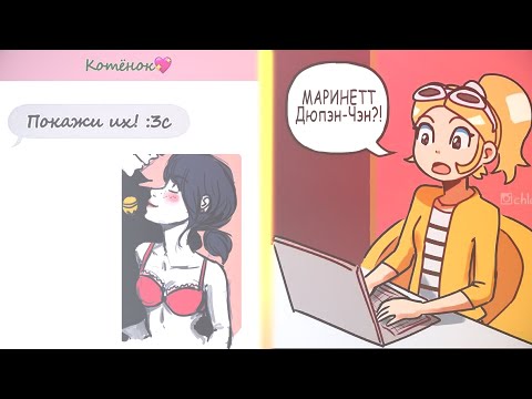Видео: Покажи их! | СБОРНИК комиксов ЛедиБаг | Комиксы Леди Баг и Супер Кот
