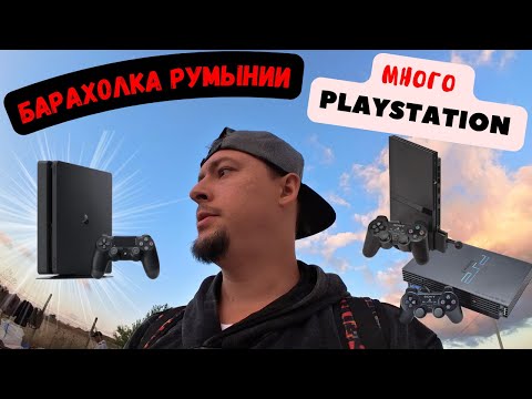 Видео: Барахолка Румынии | Приехал раньше всех, Скорпионы и МНОГО PlayStation !!!