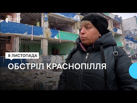 Видео: “Тут не було ні військових, ні гаражів. Навіщо?” Мешканці Краснопілля про обстріл школи