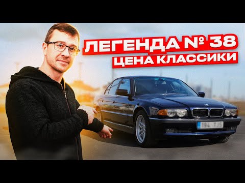 Видео: BMW 7 E38 в 2023 году. Машина с душой от подписчика, ИСТОРИЯ ВОССТАНОВЛЕНИЯ. Часть2/2
