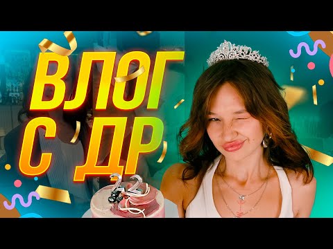 Видео: ВЛОГ С ДНЯ РОЖДЕНИЯ | Прилетела мама! Пошли на квесты и играли в бункер