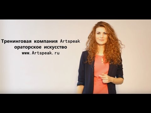 Видео: Тренировка дикции. Упражнения от тренера компании Artspeak