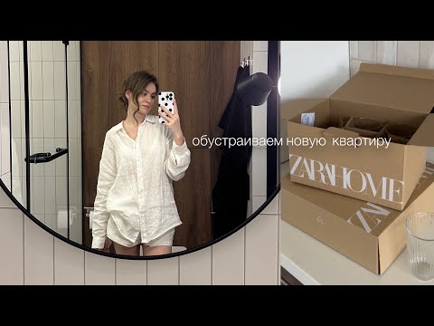 Видео: october vlog: МЫ ПЕРЕЕХАЛИ, организовываем пространство, покупки для дома, уют