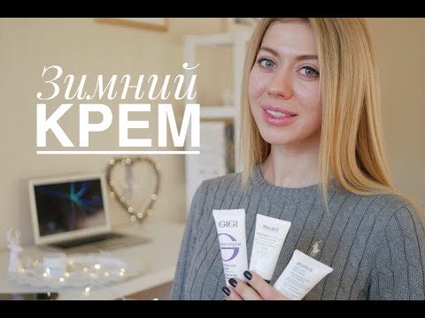 Видео: Зимний крем (питательный/увлажняющий)