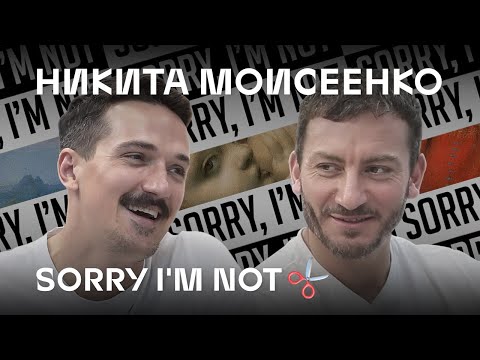 Видео: Никита Моисеенко Sorry I am Not. Возрождение в трениках (18+)