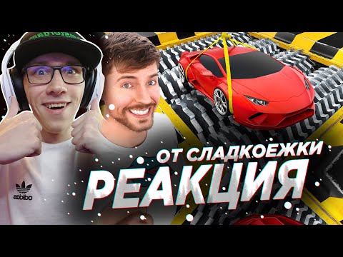 Видео: MrBeast : Lamborghini vs. Измельчитель | РЕАКЦИЯ на MrBeast