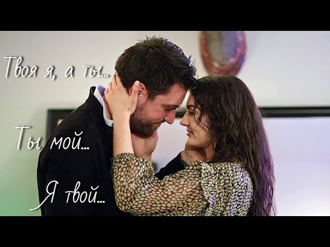 Видео: Айше и Керем / Ayse ve Kerem - Лети за мной...