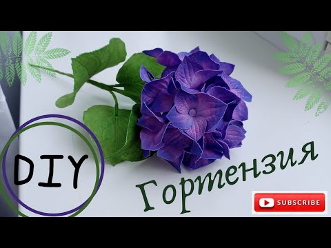 Видео: Шикарная гортензия из фоамирана очень просто / Gorgeous hydrangea from foamiran is very simple.