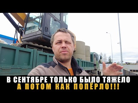 Видео: Осень в Экскаваторном Бизнесе