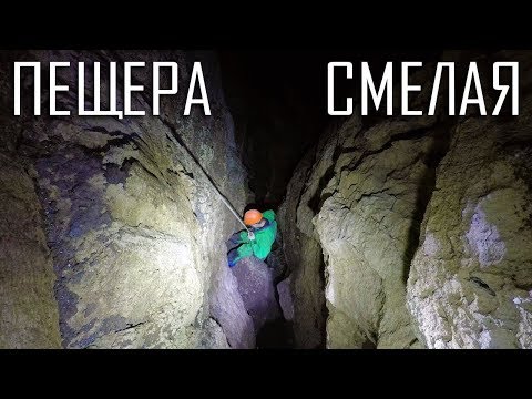 Видео: Пещера СМЕЛАЯ | КБР | Космопоиск [4K]