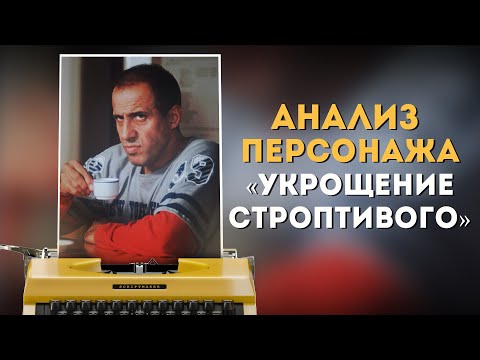 Видео: #КИНОГЕРОЙ: ЭЛИЯ (Укрощение строптивого)