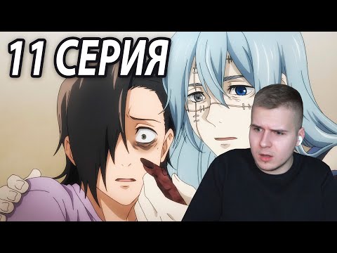 Видео: Шутка - Убила 😂 | Магическая битва 11 серия | Реакция на аниме