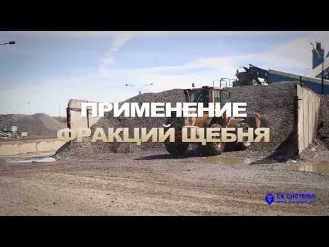 Видео: Какой щебень выбрать