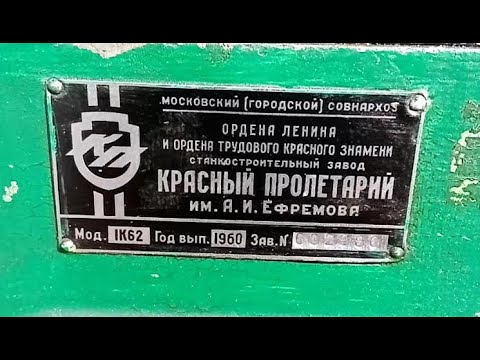 Видео: 1К62 1960 года