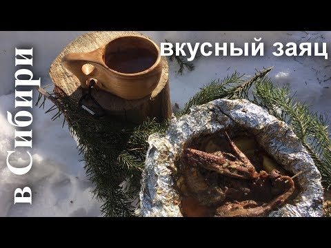 Видео: Лесная кухня: Заяц в углях