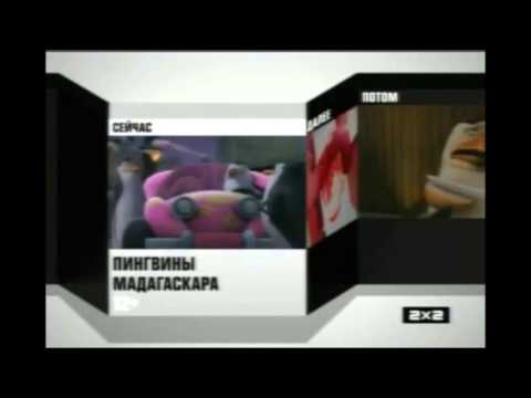 Видео: все заставки 2x2