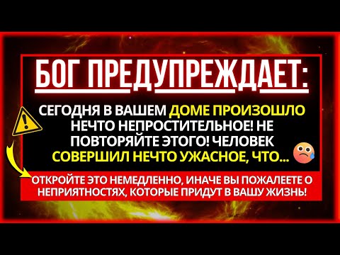 Видео: 😱 БОГ ГОВОРИТ: ГРЯДУТ ПЕЧАЛЬНЫЕ ВЕСТИ! СЛУШАЙТЕ, ЧТО ПРОИЗОЙДЕТ НЕМЕДЛЕННО, ПОТОМУ ЧТО...