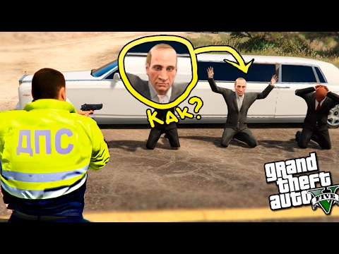 Видео: ГАИШНИК АРЕСТОВАЛ ПРЕЗИДЕНТА В GTA 5 - GTA 5 ДПС ПАТРУЛЬ (ПОЛИЦЕЙСКИЕ БУДНИ) - GTA 5 МОДЫ