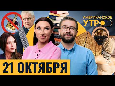 Видео: OnlyFans самая прибыльная компания. Новый небоскреб Prada. Spice Girls без Виктории Бэкхем