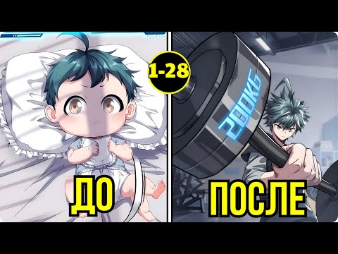 Видео: От обычного малыша до легенды человечества | Пересказ Манхвы