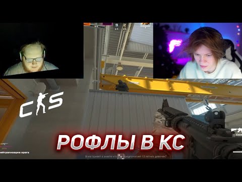Видео: ХЕЛИН И ДИПИНС ИГРАЮТ В КС | HELIN139