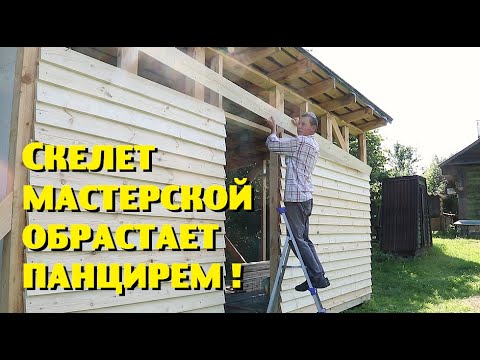 Видео: ОГРОМНАЯ МАСТЕРСКАЯ ОБРАСТАЕТ СТЕНАМИ.
