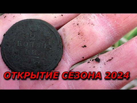 Видео: Открытие 2024