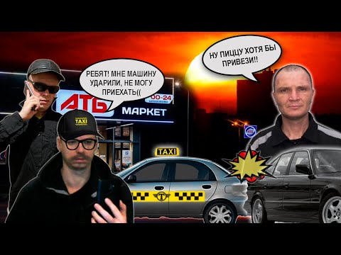 Видео: Мошенники зеки разводят таксиста на пополнение счёта. Мошенники такси.