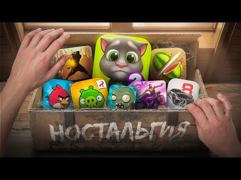 Видео: АНДРОИД ИГРЫ ДЕТСТВА