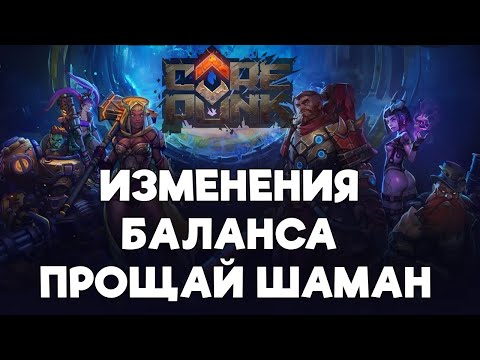 Видео: ТОТАЛЬНЫЙ НЕРФ ВСЕГО И ВСЯ В COREPUNK  Обновление баланса в новом патче! Прощай шаман и т3 импланты