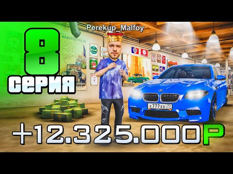 Видео: Я Король АВТОРЫНКА! Перекупы в ШОКЕ!💰📈 Путь Перекупа на Радмир РП #8 (Hassle Online)