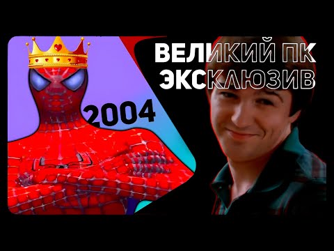 Видео: Человек-Паук 2 на PC (2004) - это 10 из 10! 😂